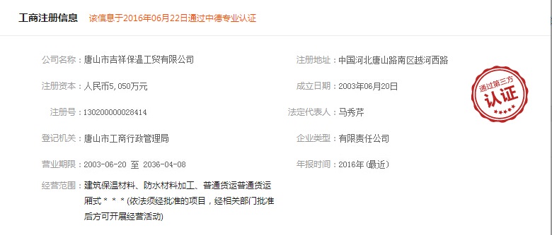 工商注冊信息